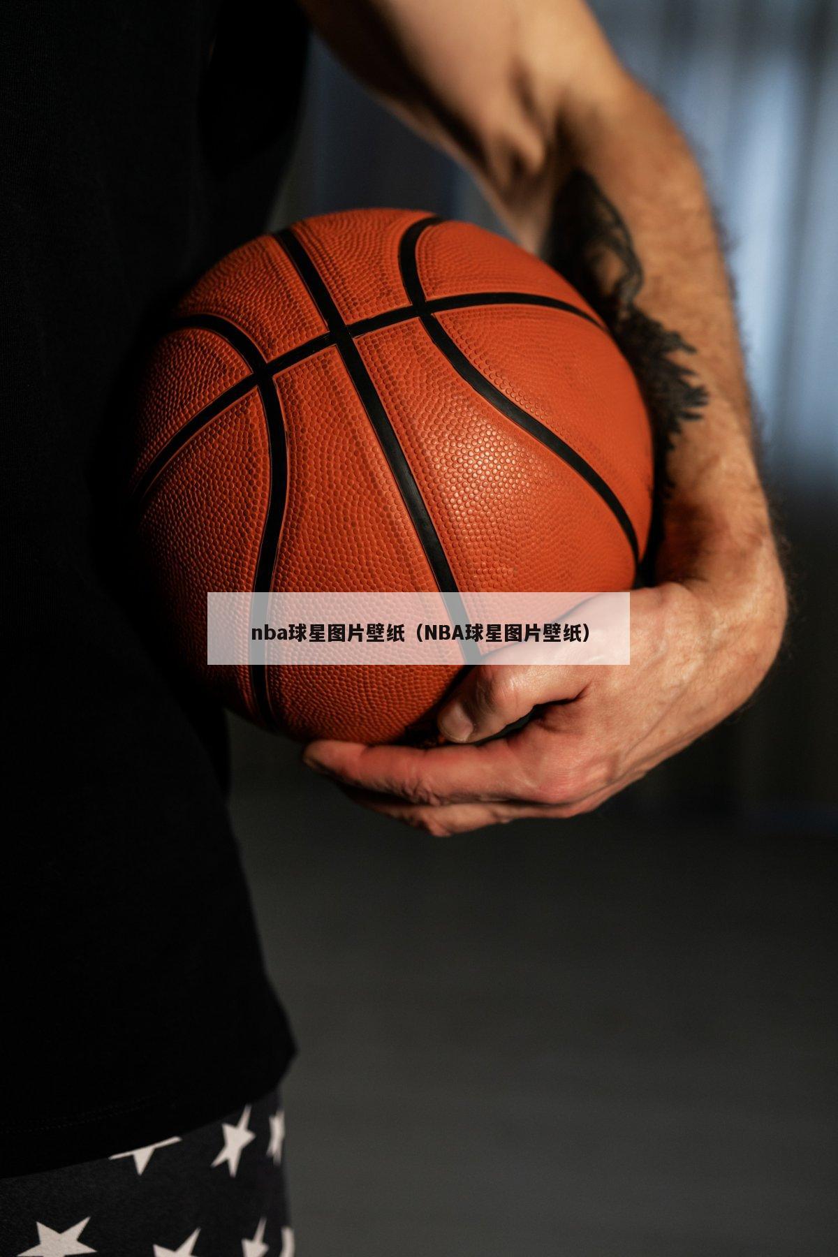 nba球星图片壁纸（NBA球星图片壁纸）